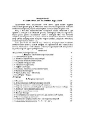 Статистическая механика (лекции)