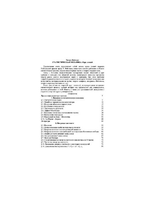 Статистическая механика (лекции)