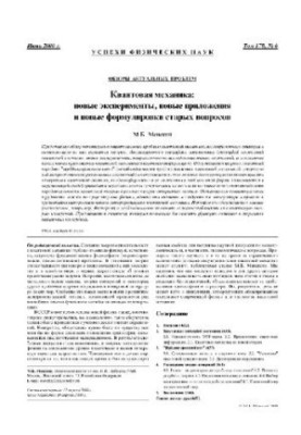Quantum Mechanics - Conceptual Problems