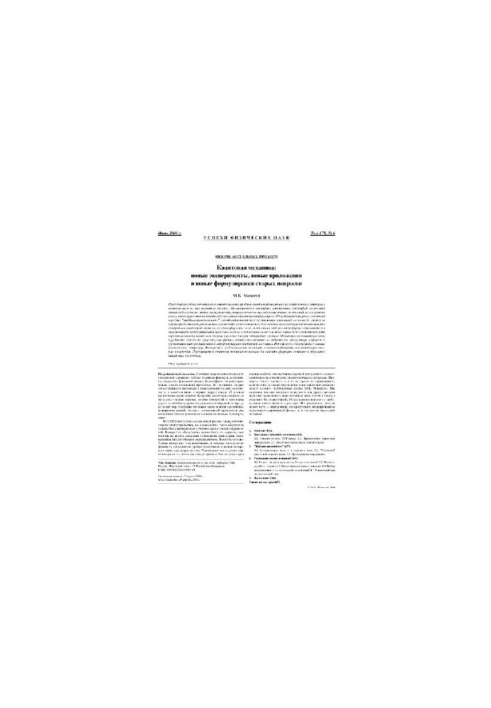 Quantum Mechanics - Conceptual Problems