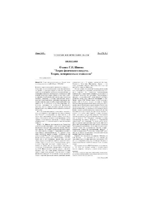 About the book by G.I. Shipov The theory of physical vacuum