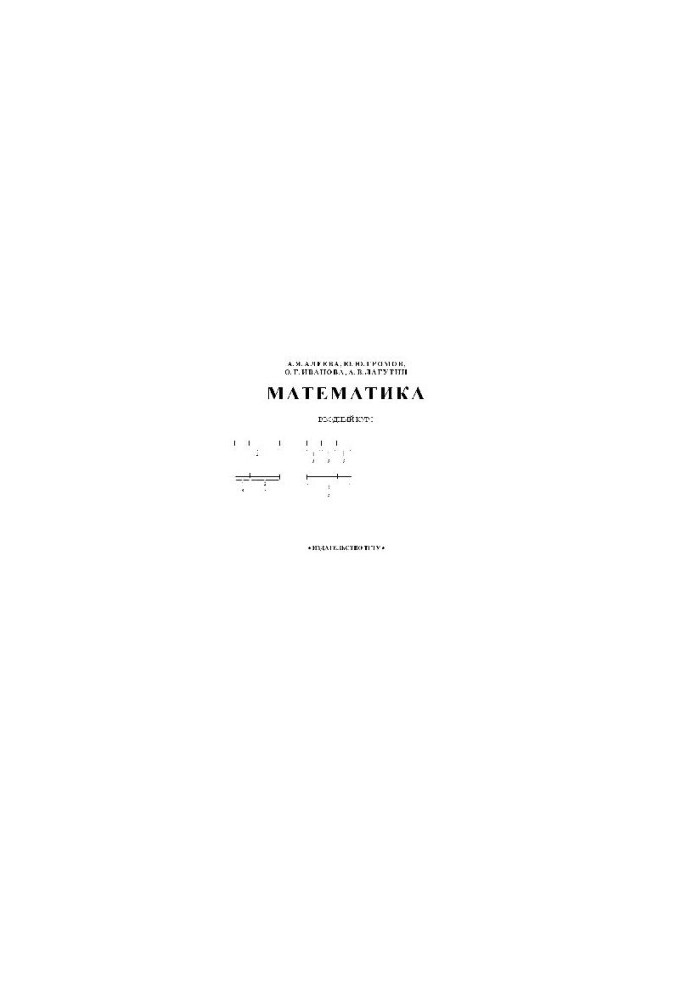 Математика. Вводный курс