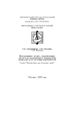 Природні, цілі, раціональні числа та їх застосування у фінансовій економіці та теорії ймовірностей
