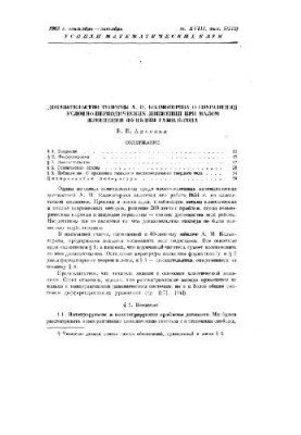 Доказательство теоремы А.Н. Колмогорова о сохранении условно-периодических движений при малом изменении функции гамильтона