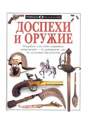 Броня та зброя