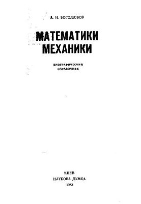 Математики механики