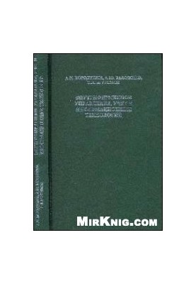 Intra-company management, accounting and information technology: a training manual for students studying in specialties "
