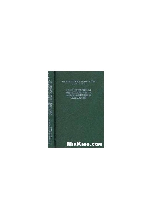 Intra-company management, accounting and information technology: a training manual for students studying in specialties "