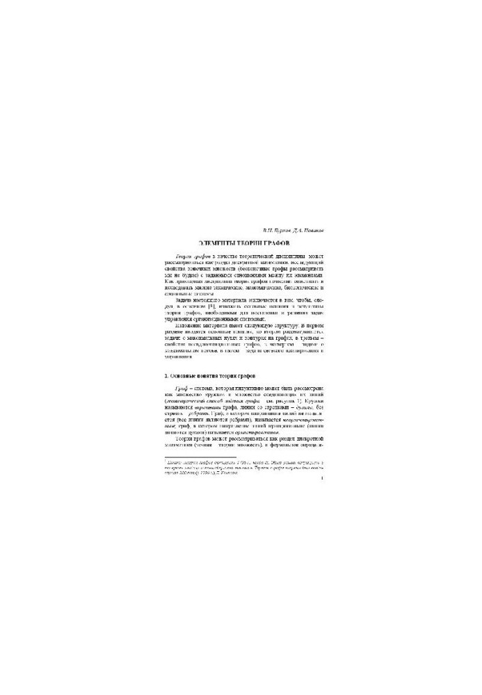 Elements of Graph Theory