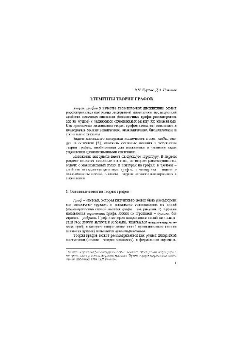 Elements of Graph Theory