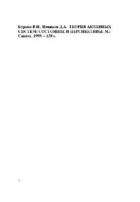 Theory of Active Systems: State and Prospects