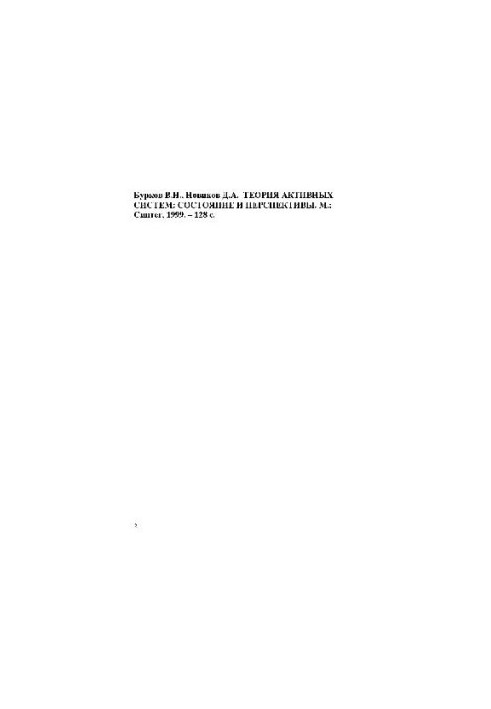 Theory of Active Systems: State and Prospects