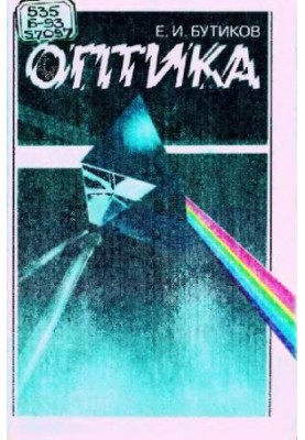 Оптика