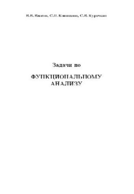 Tasks for functional analysis