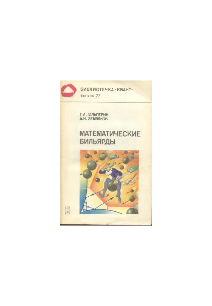 Mathematical Billiards Billiards Problems and Related E.g. Mathematics and Mechanics: [For Children]