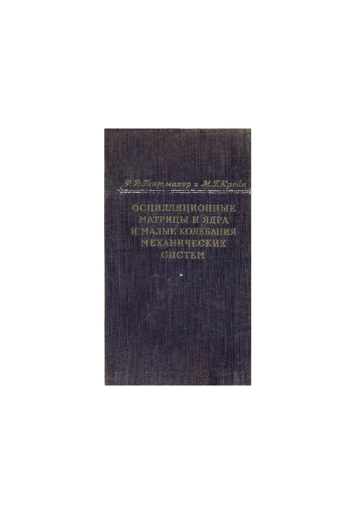 Oscillation matrices and cores and small oscillations of mechanical systems