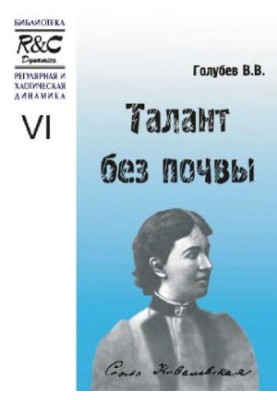 Талант без коріння