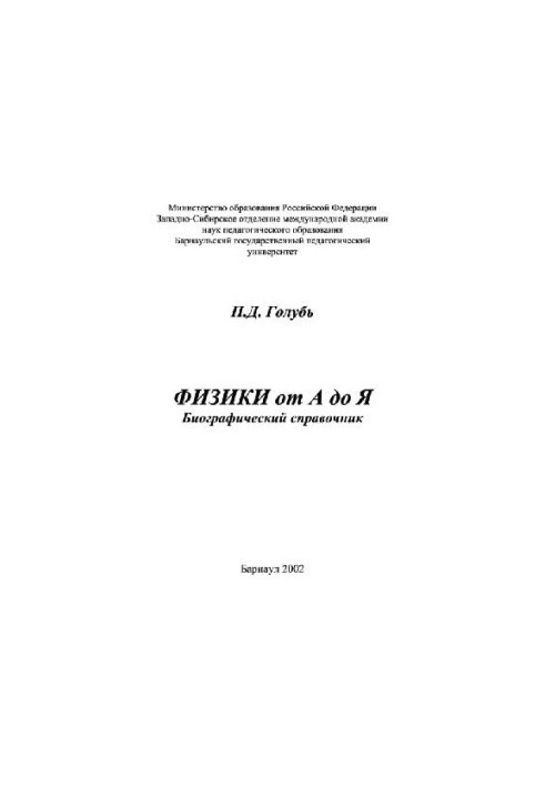 Physicists from A to Z: a bibliographic guide
