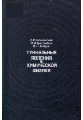 Tunneling phenomena in chemical physics