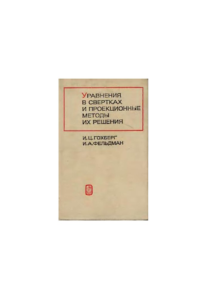 Equations in convolutions and projection methods of their solution