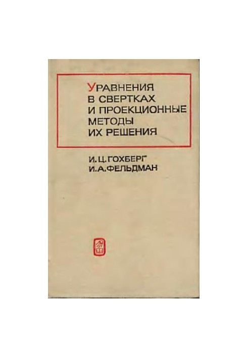 Equations in convolutions and projection methods of their solution