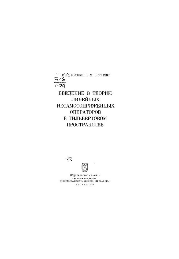 Introduction to the theory of linear non-self-adjoint operators in Hilbert space