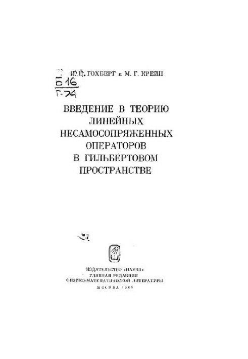 Introduction to the theory of linear non-self-adjoint operators in Hilbert space