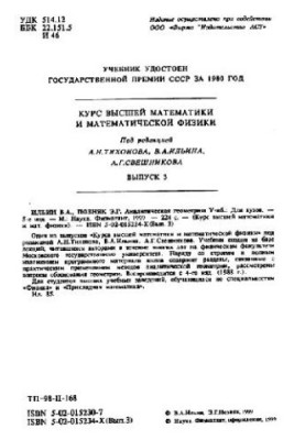 Аналитическая геометрия