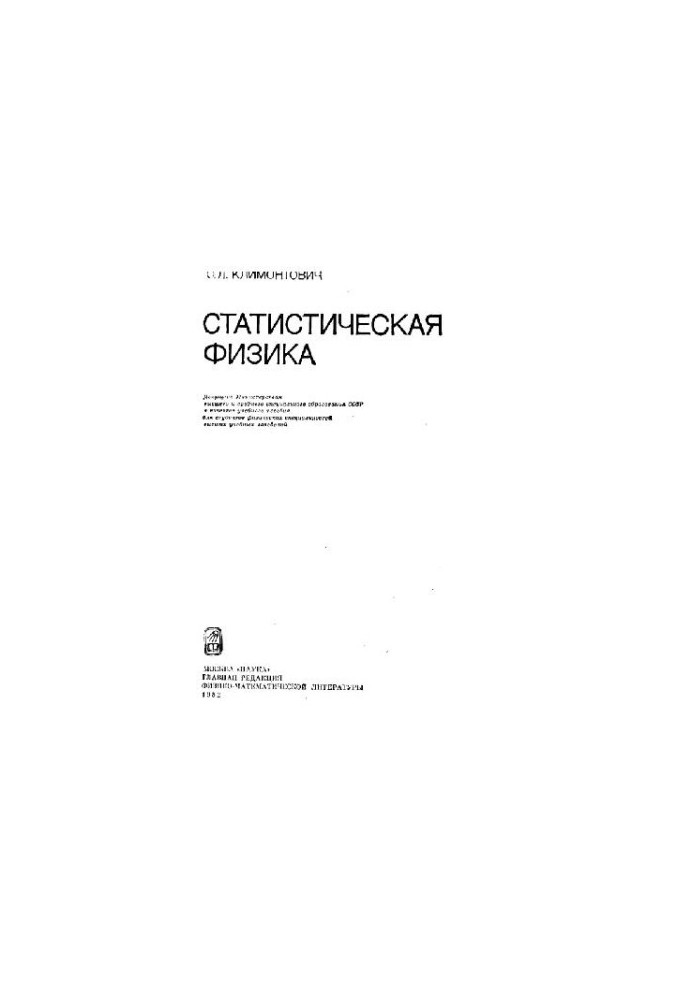 Статистична фізика
