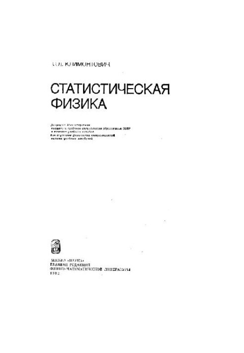 Статистична фізика