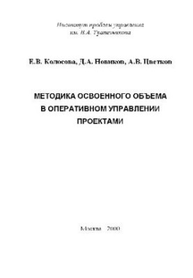 The methodology of the mastered volume in operational project management