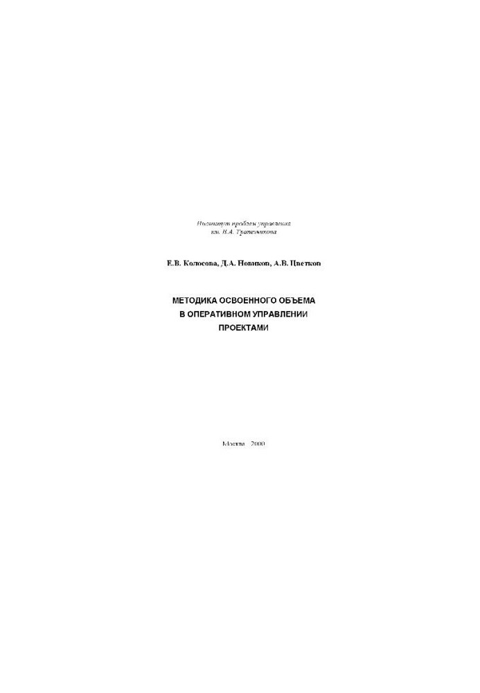 The methodology of the mastered volume in operational project management