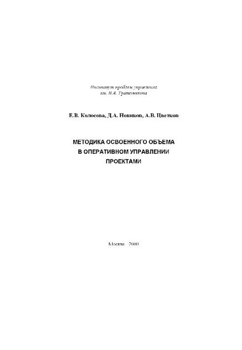 The methodology of the mastered volume in operational project management