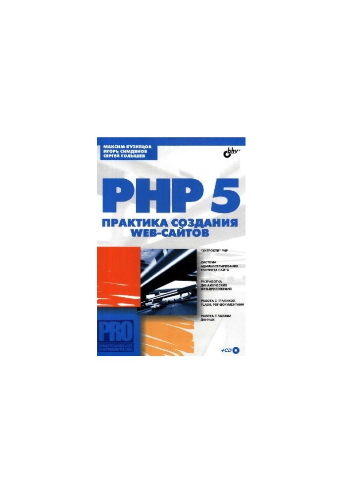 PHP 5. The practice of creating Web sites