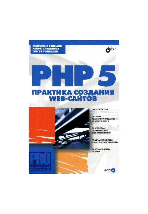 PHP 5. The practice of creating Web sites