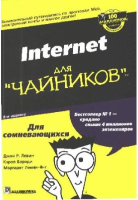 Інтернет для початківців