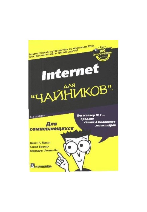 Інтернет для початківців