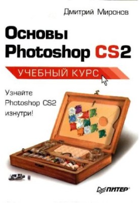Basics of Photoshop CS2