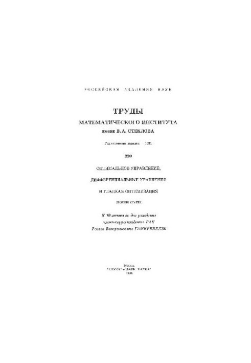 Optimal control, differential equations and smooth optimization of the Sat. st.: To the 70th anniversary of the birth of R. W. Gamkrelides