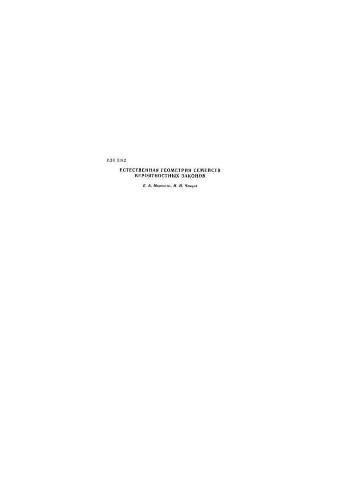 The natural geometry of families of probabilistic laws