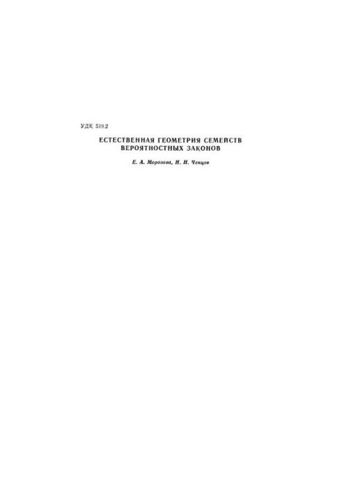 The natural geometry of families of probabilistic laws