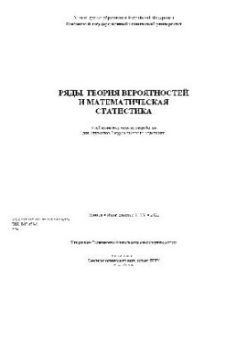 Rows. Probability theory and mathematical statistics