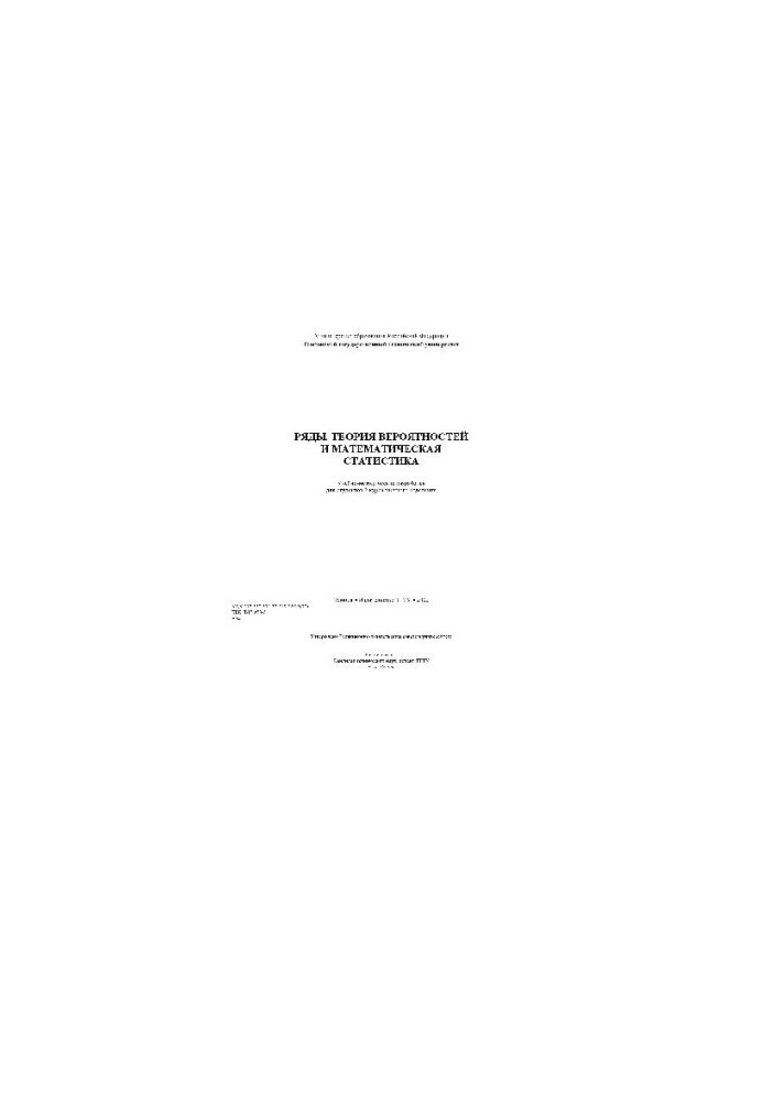 Rows. Probability theory and mathematical statistics