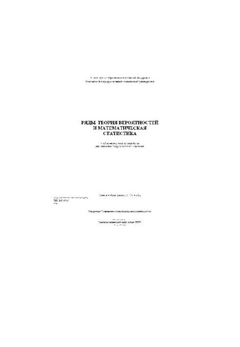 Rows. Probability theory and mathematical statistics