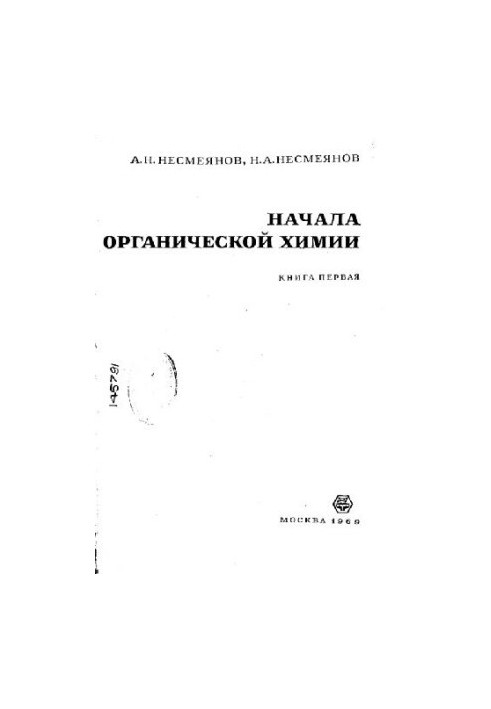 The Beginnings of Organic Chemistry