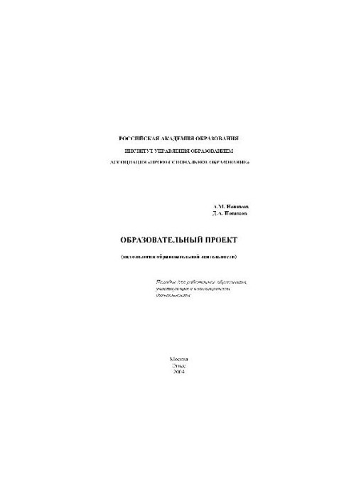 Educational project