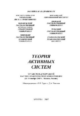 Theory of Active Systems