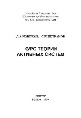 The Theory of Active Systems