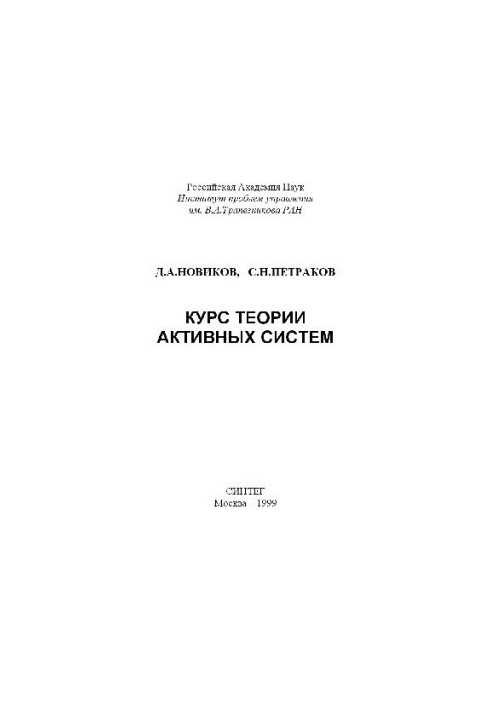 The Theory of Active Systems