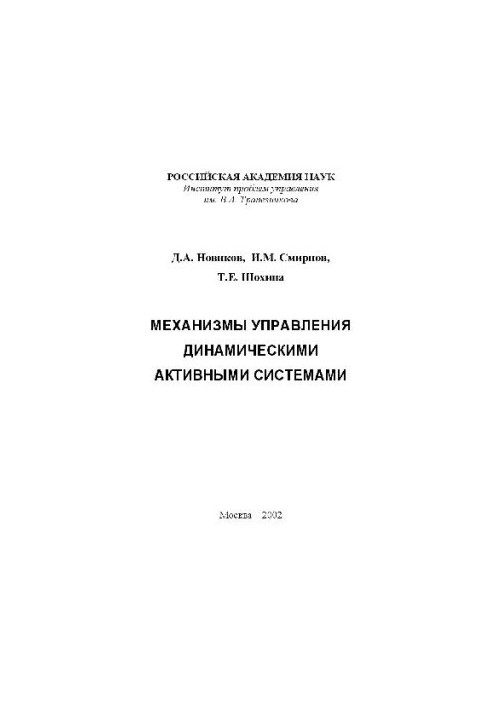 Control mechanisms for dynamic active systems